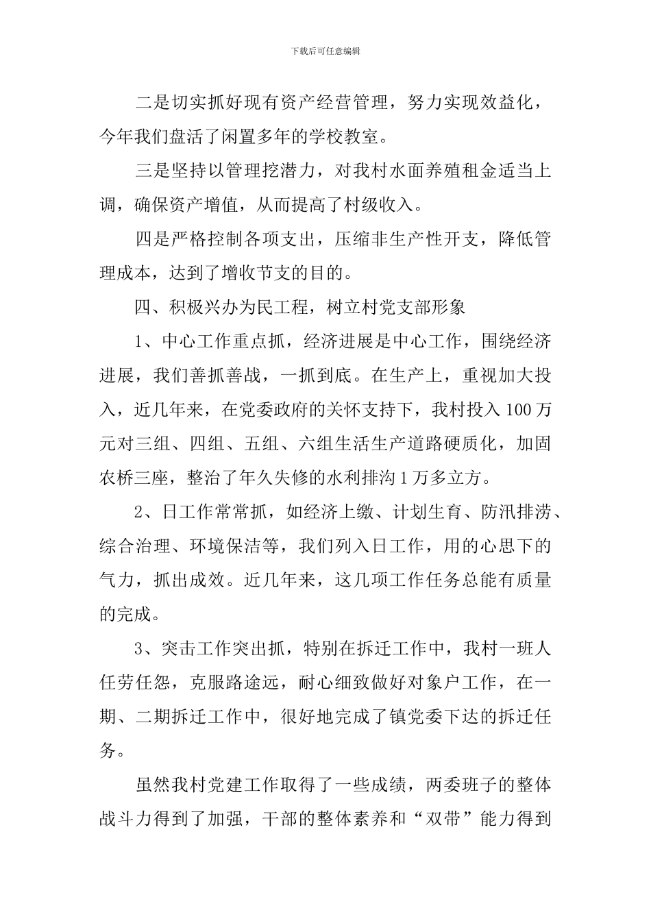 2024党支部书记半年述职报告_第3页