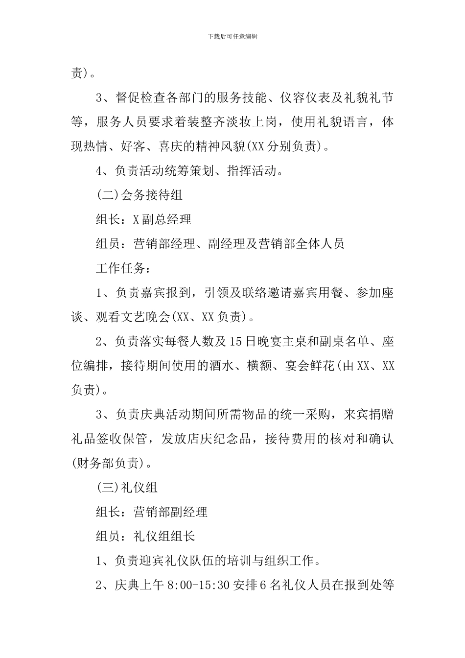 饭店活动策划方案范文_第3页