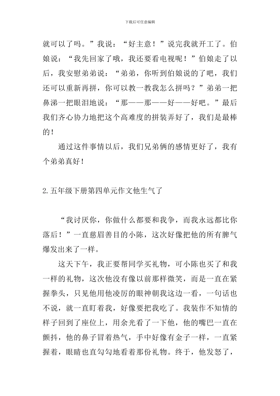 五年级下册第四单元作文他生气了5篇_第2页