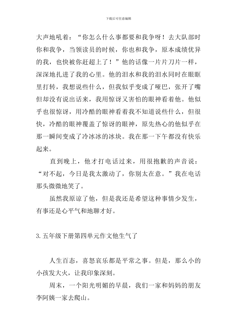五年级下册第四单元作文他生气了5篇_第3页