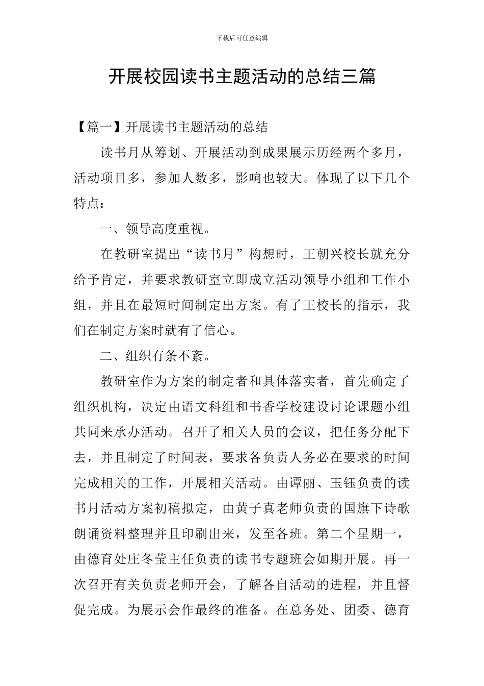 开展校园读书主题活动的总结三篇_第1页