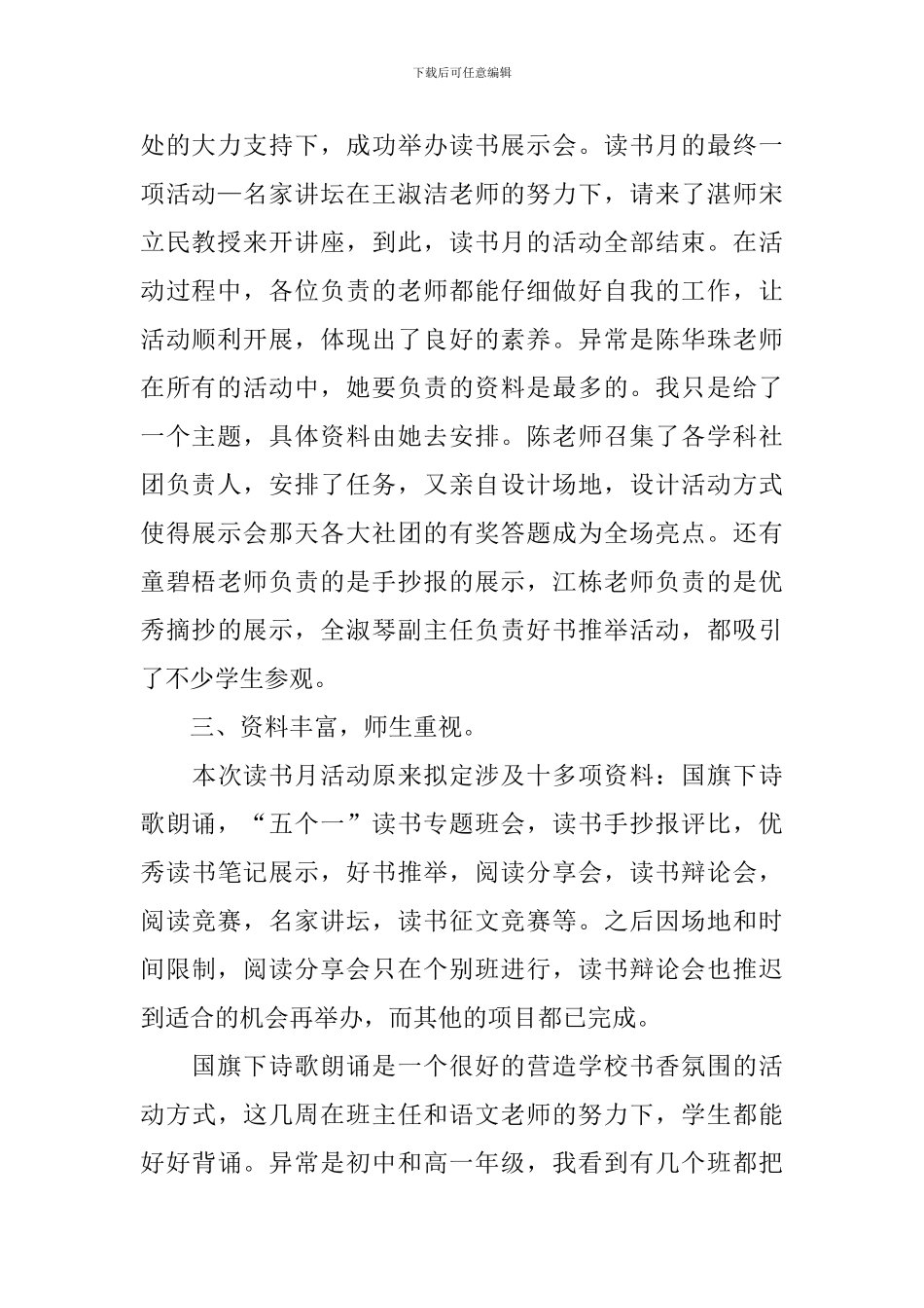 开展校园读书主题活动的总结三篇_第2页