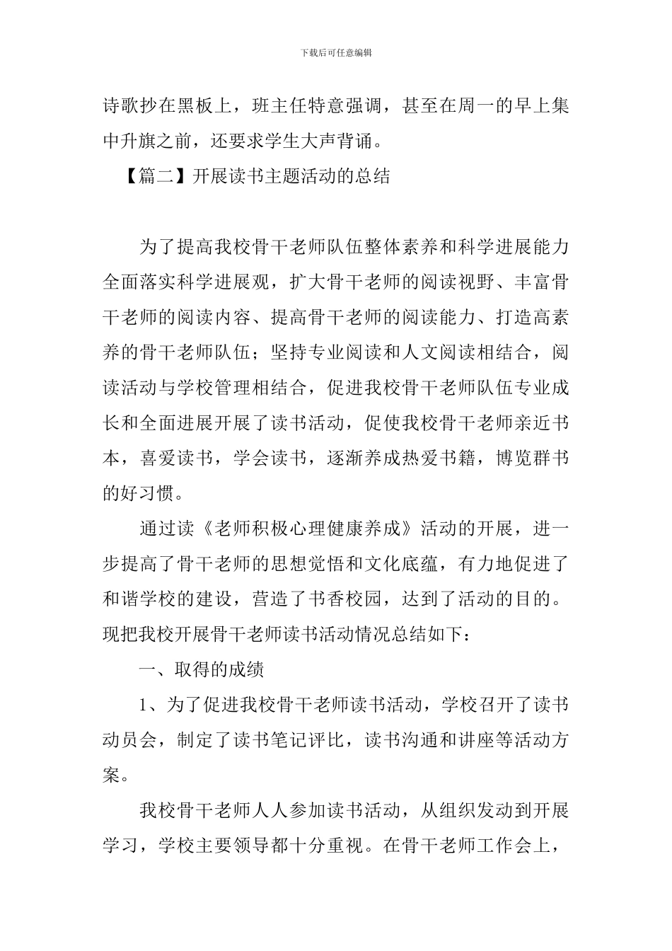 开展校园读书主题活动的总结三篇_第3页