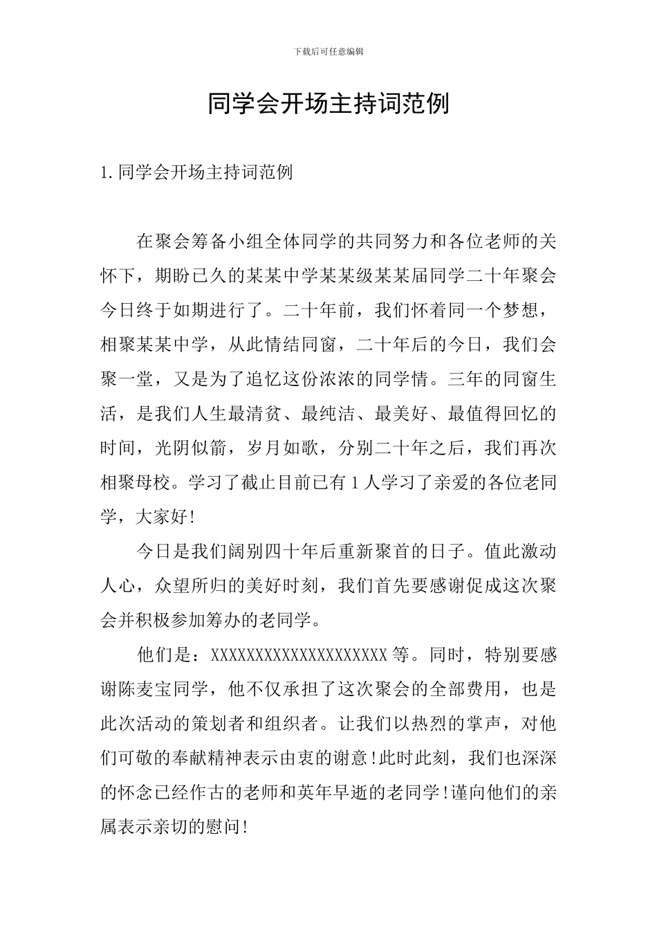 同学会开场主持词范例_第1页