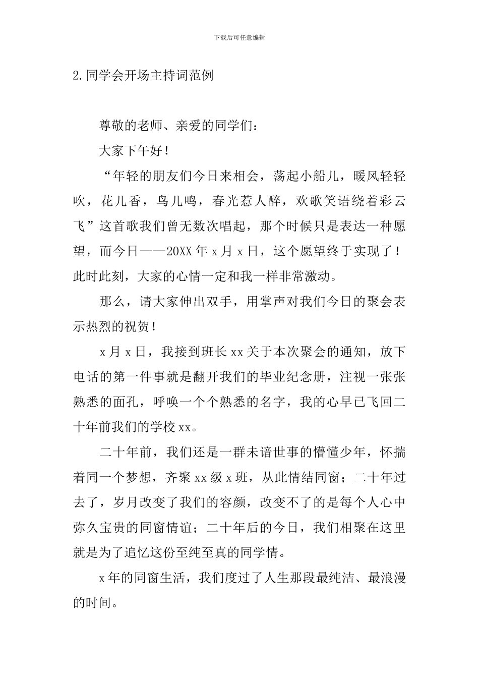 同学会开场主持词范例_第2页