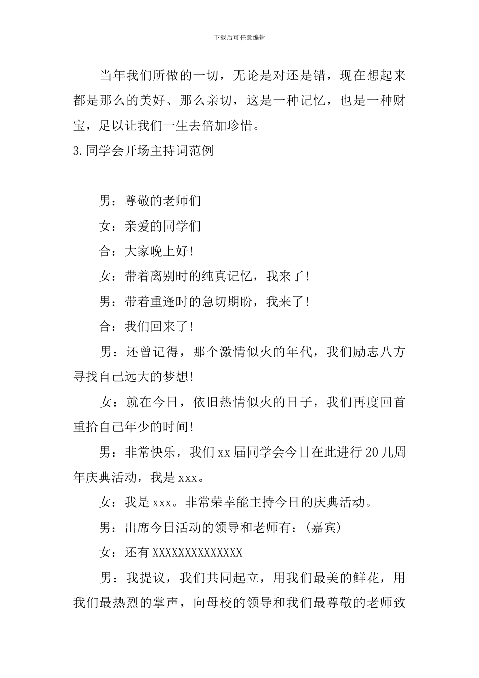 同学会开场主持词范例_第3页