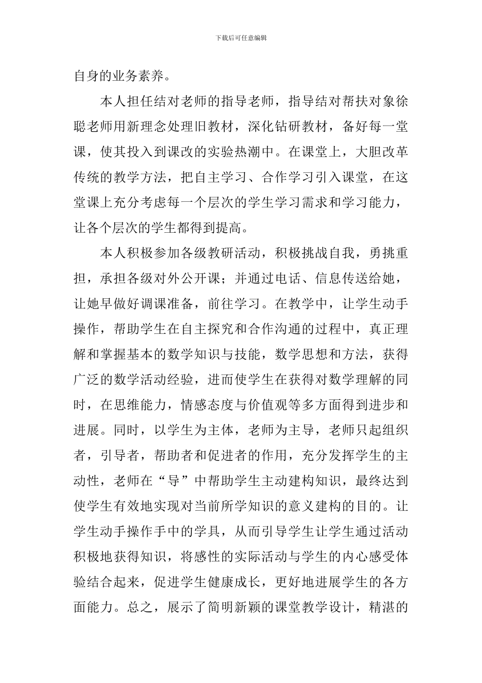 2024小学教师结对帮扶工作总结范文_第2页