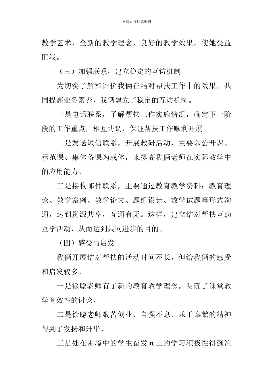 2024小学教师结对帮扶工作总结范文_第3页