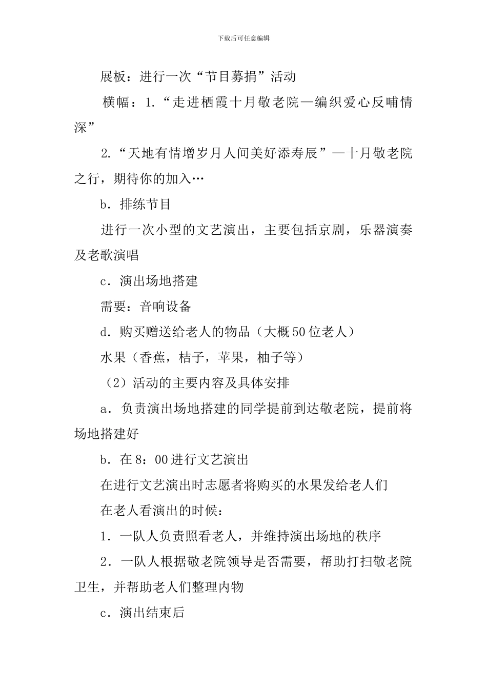 国庆节活动策划书_第2页