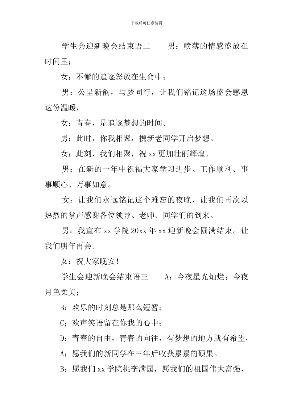 学生会迎新晚会结束语_第2页