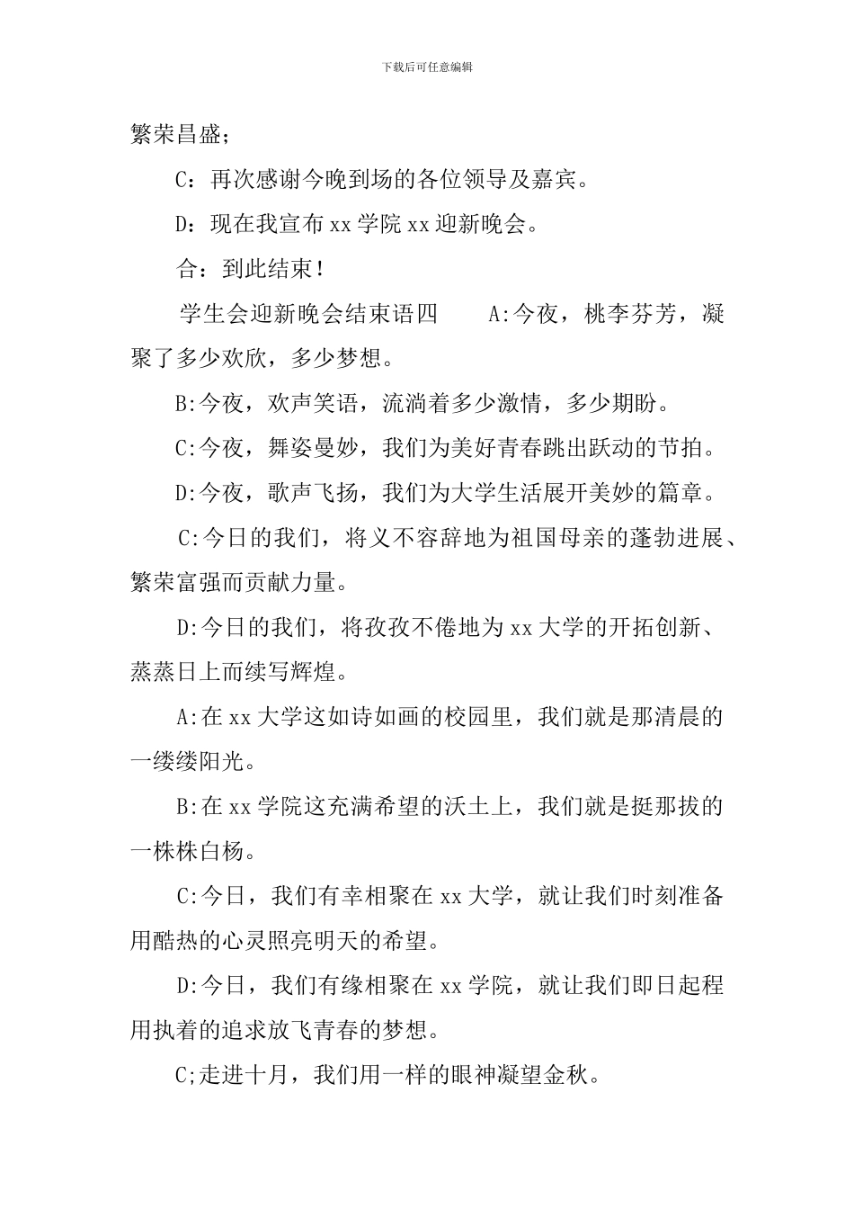 学生会迎新晚会结束语_第3页