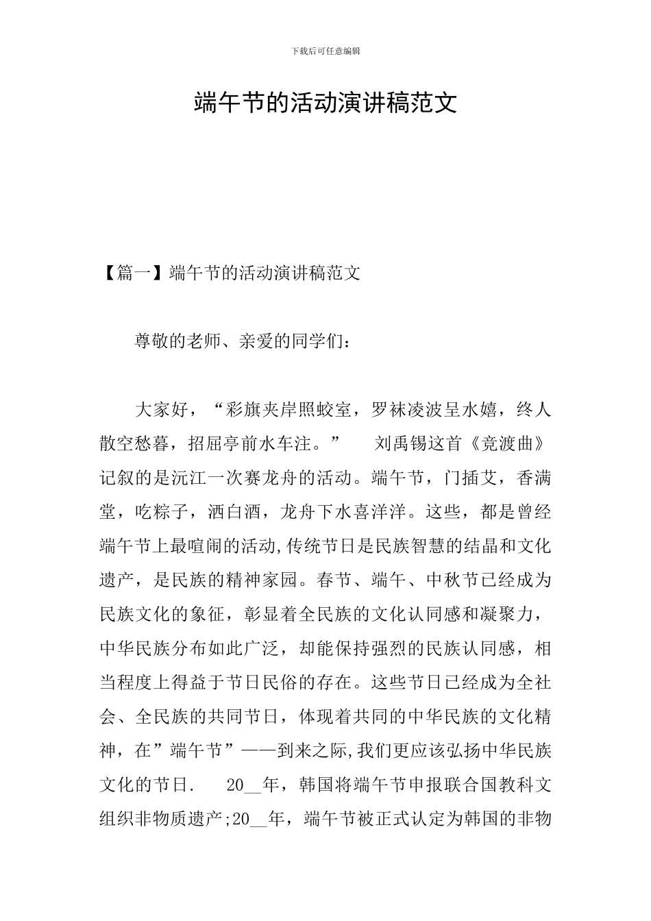 端午节的活动演讲稿范文_第1页