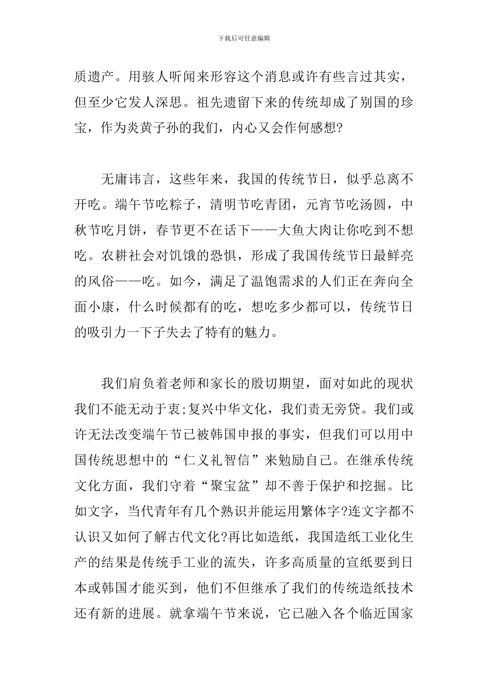 端午节的活动演讲稿范文_第2页