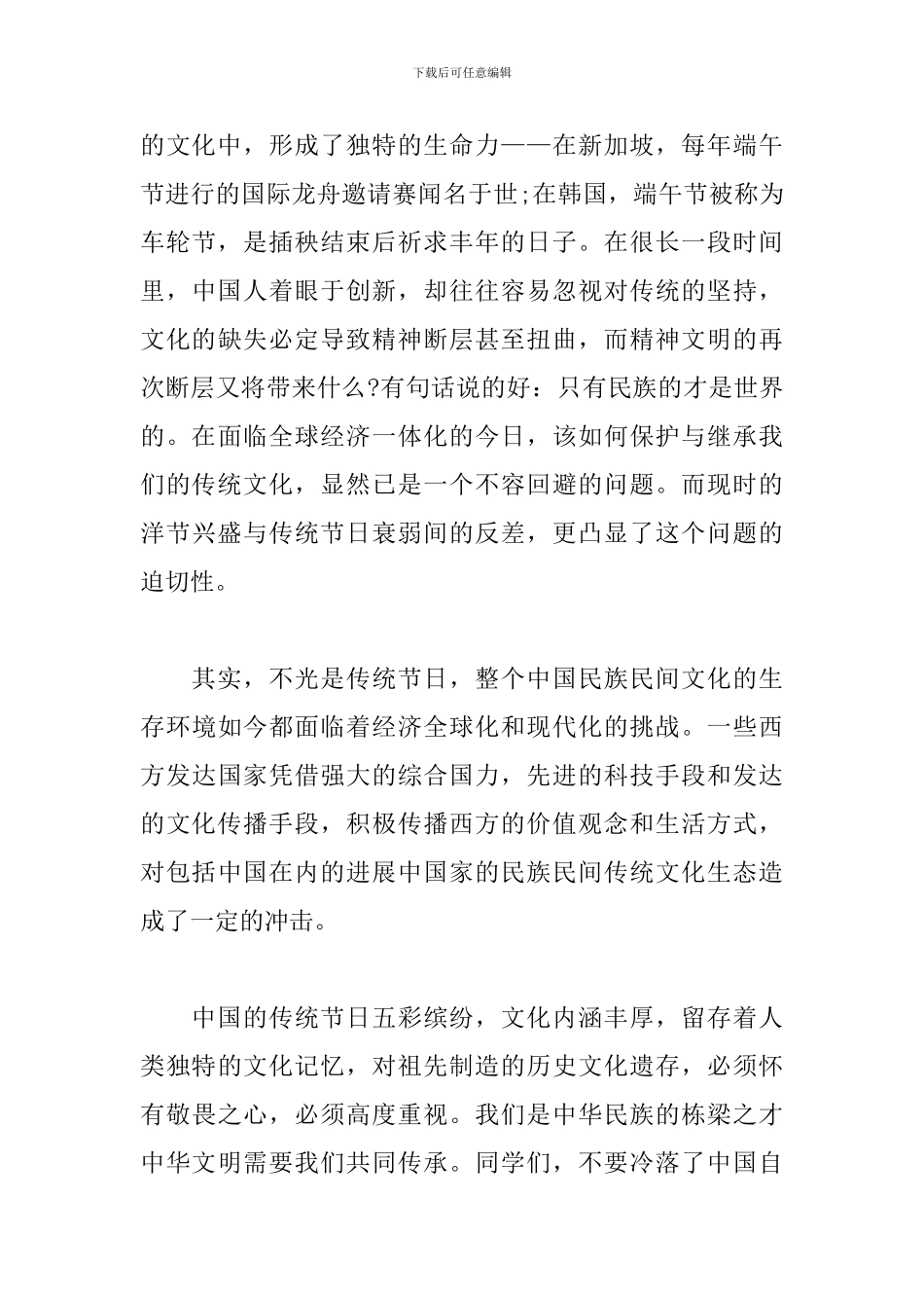 端午节的活动演讲稿范文_第3页