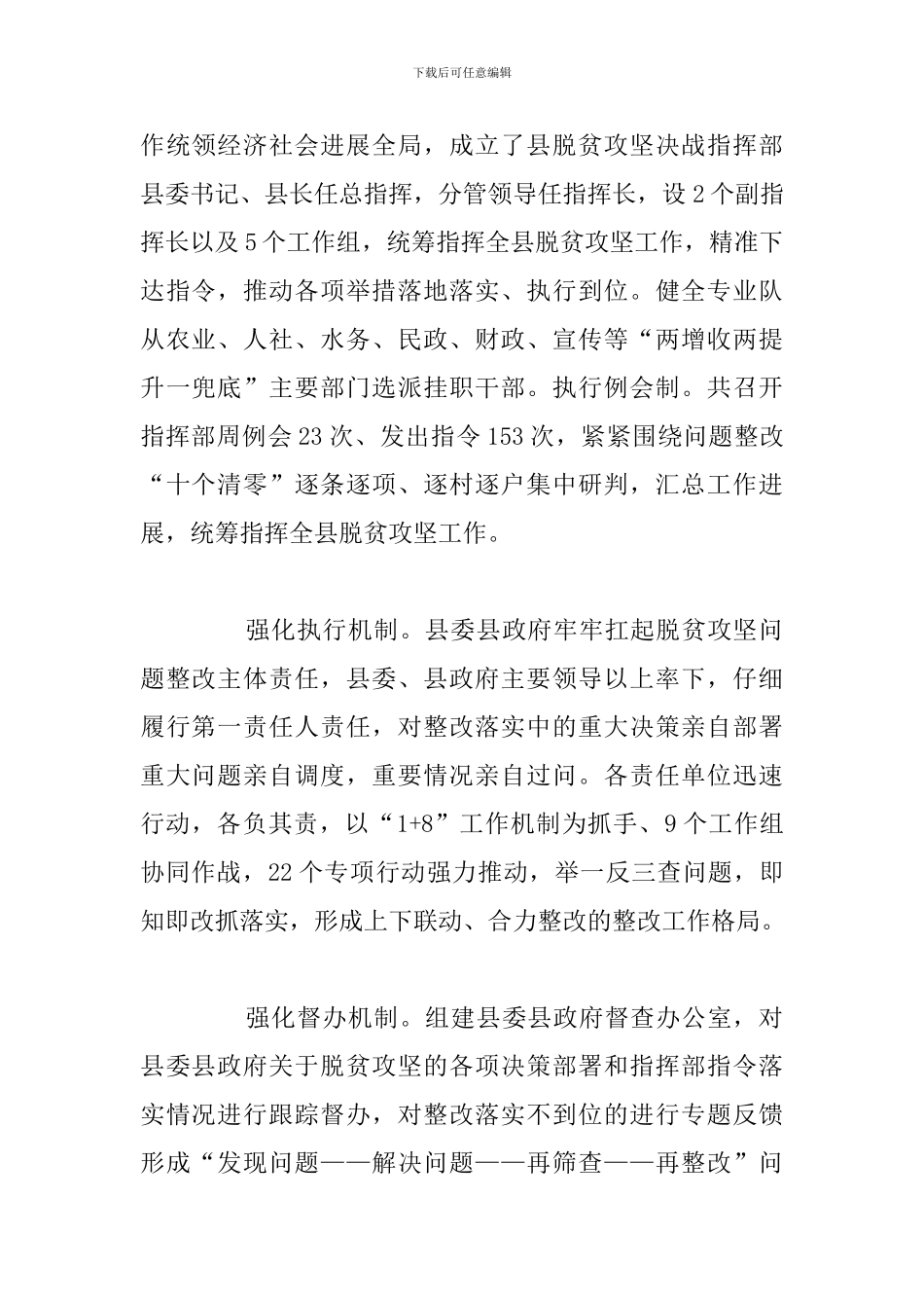 扶贫办脱贫攻坚2024年度工作总结_第2页