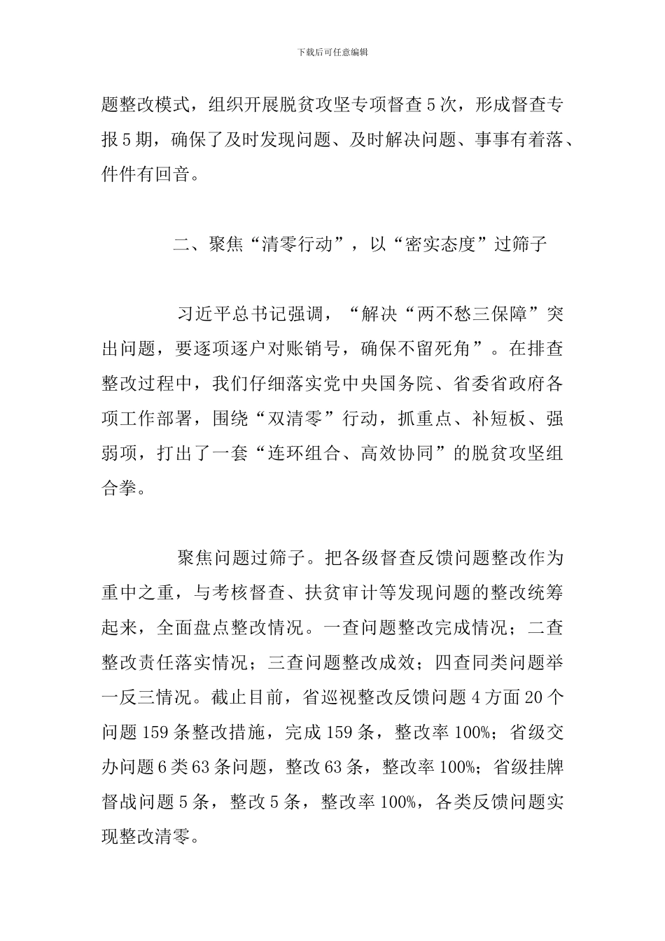 扶贫办脱贫攻坚2024年度工作总结_第3页