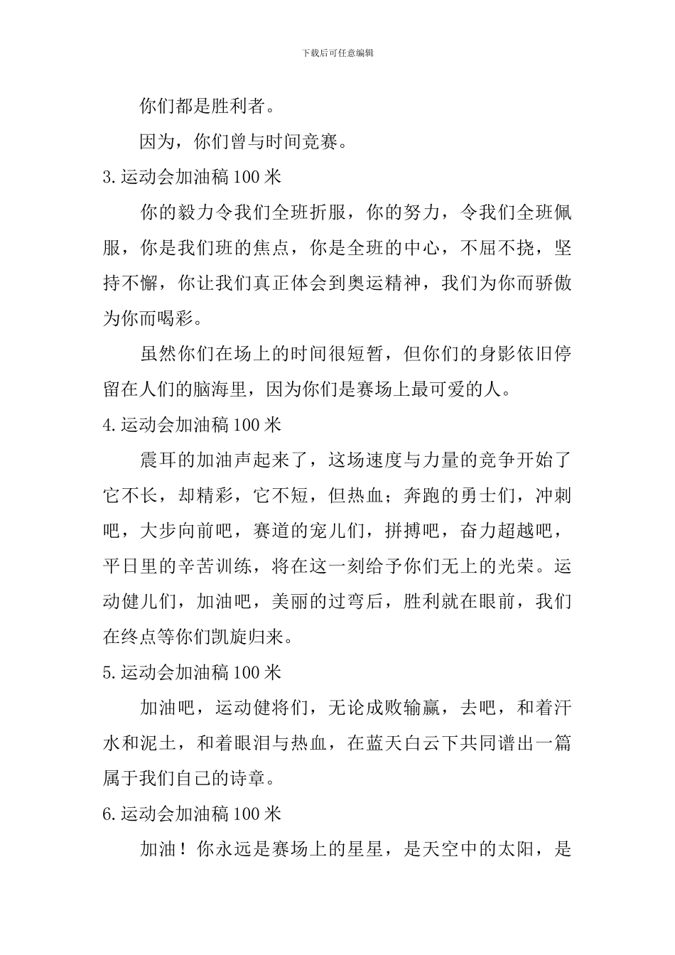 运动会加油稿100米_第2页