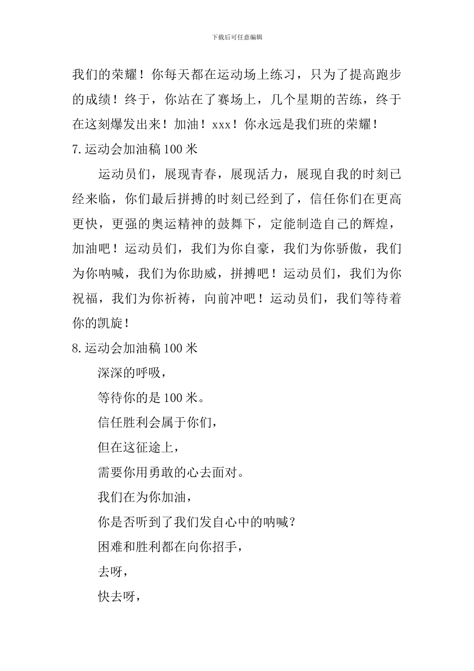 运动会加油稿100米_第3页