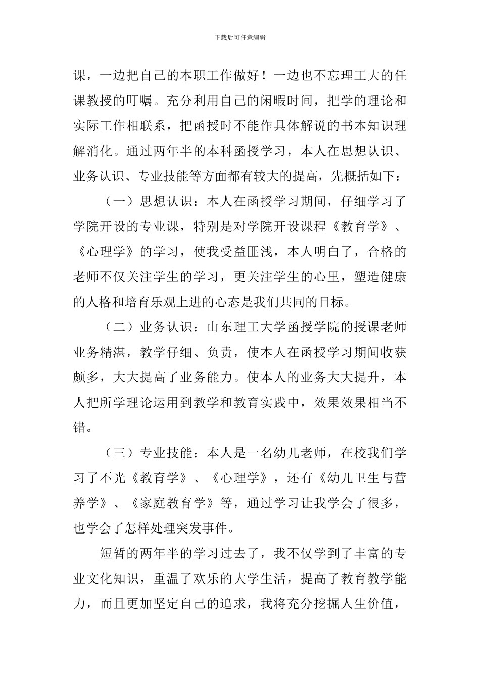 函授专科自我鉴定_第3页