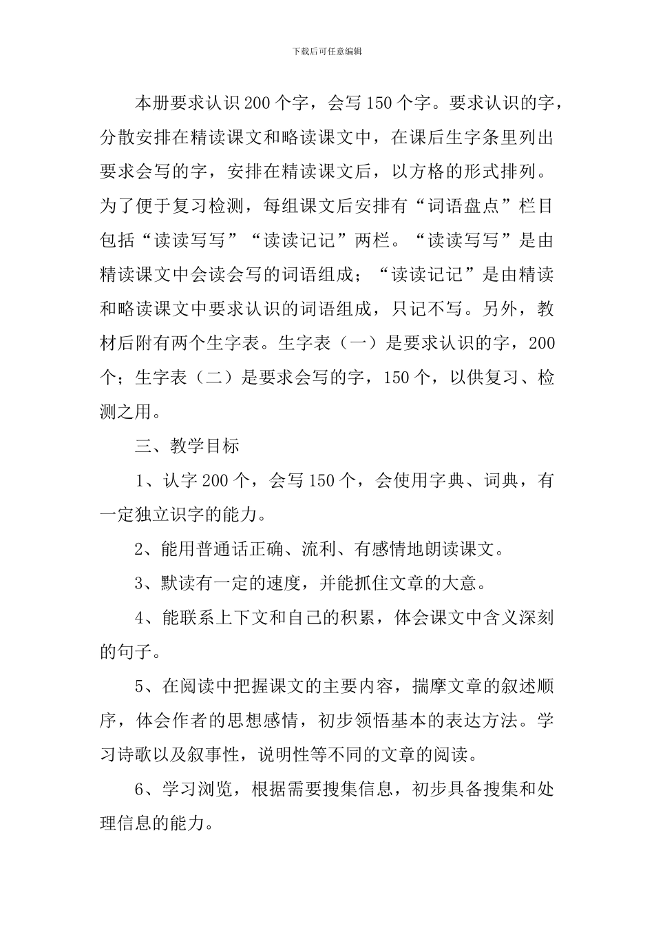 2024第二学期五年级语文教学工作计划范文_第2页