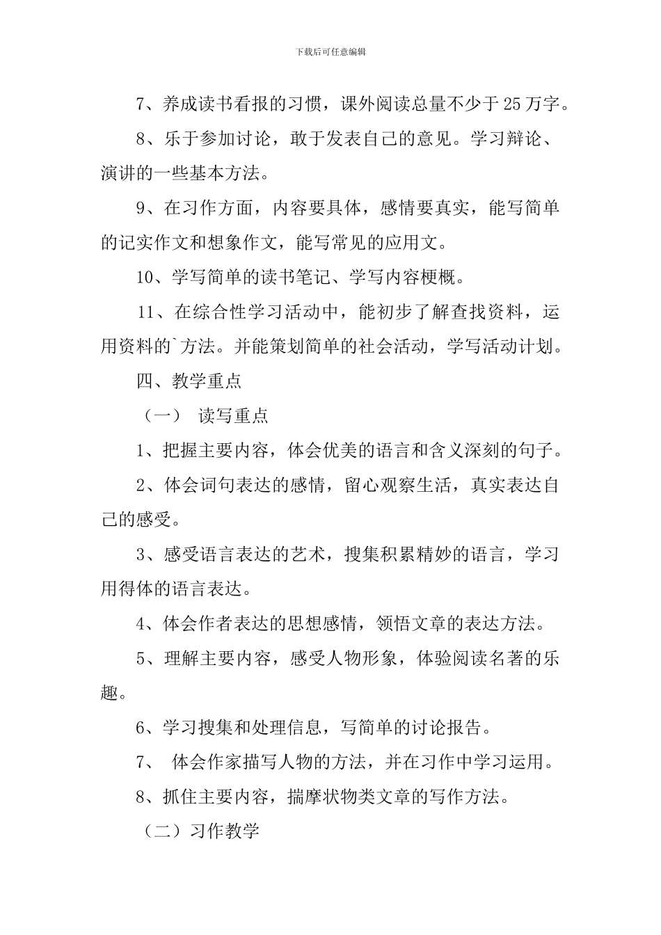 2024第二学期五年级语文教学工作计划范文_第3页