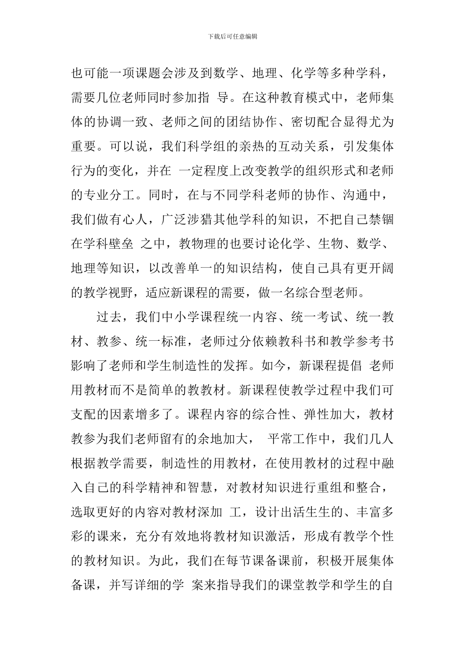 年终工作总结学校教师文本_第3页