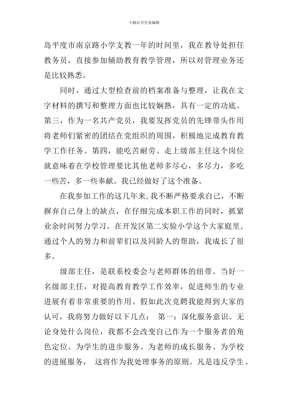 竞选年级主任演讲稿_第2页