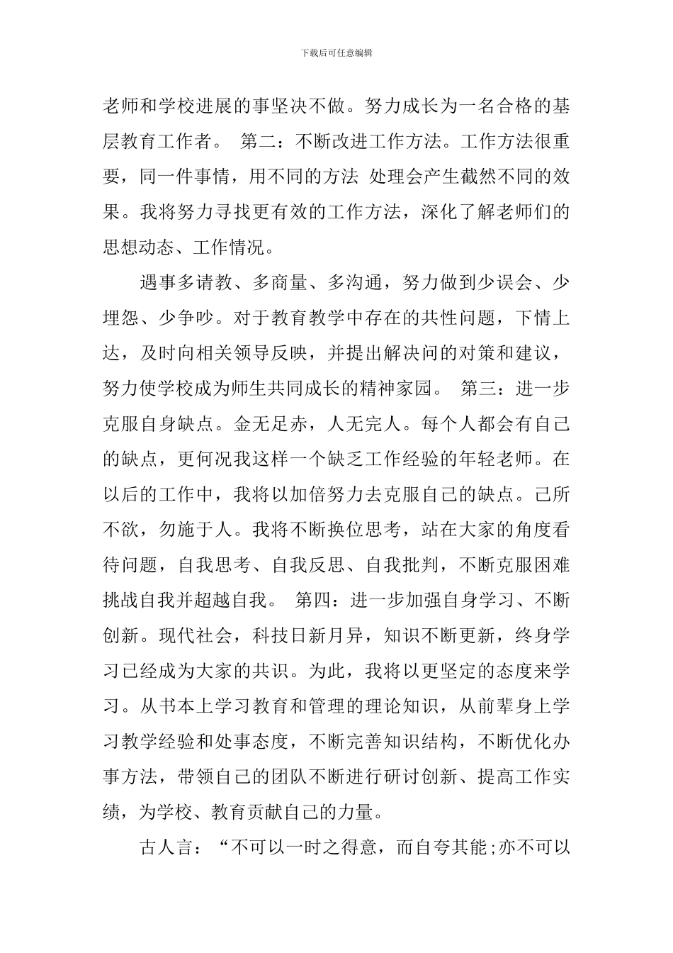 竞选年级主任演讲稿_第3页