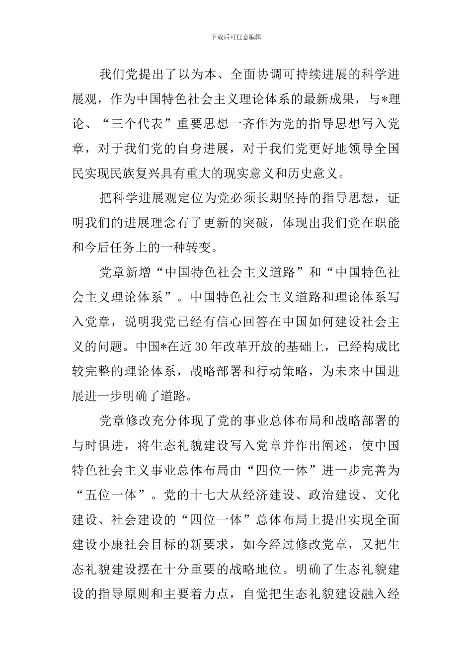 党章学习心得_第2页
