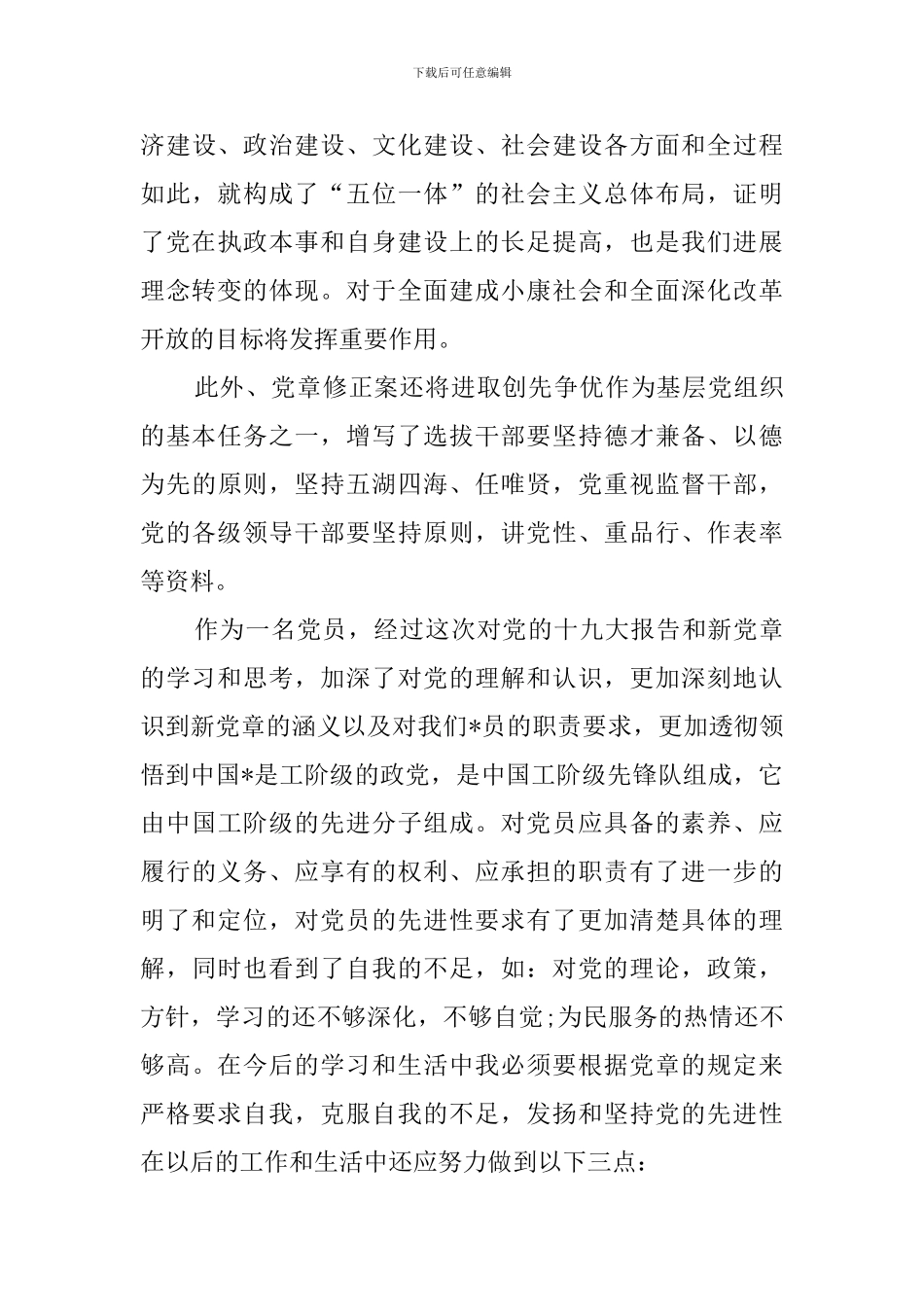 党章学习心得_第3页
