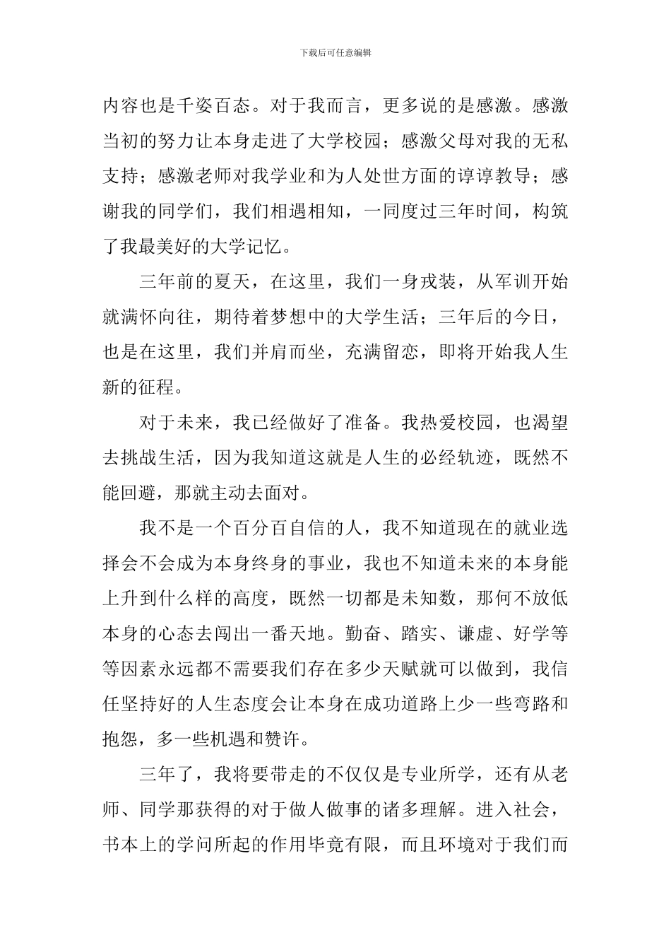 大学毕业典礼讲话集锦范本_第3页