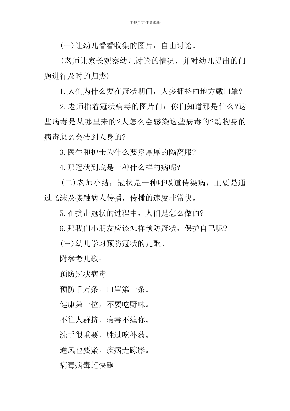 幼儿园疫情防控开学第一课综合活动教案《预防冠状病毒--保护自己》_第2页