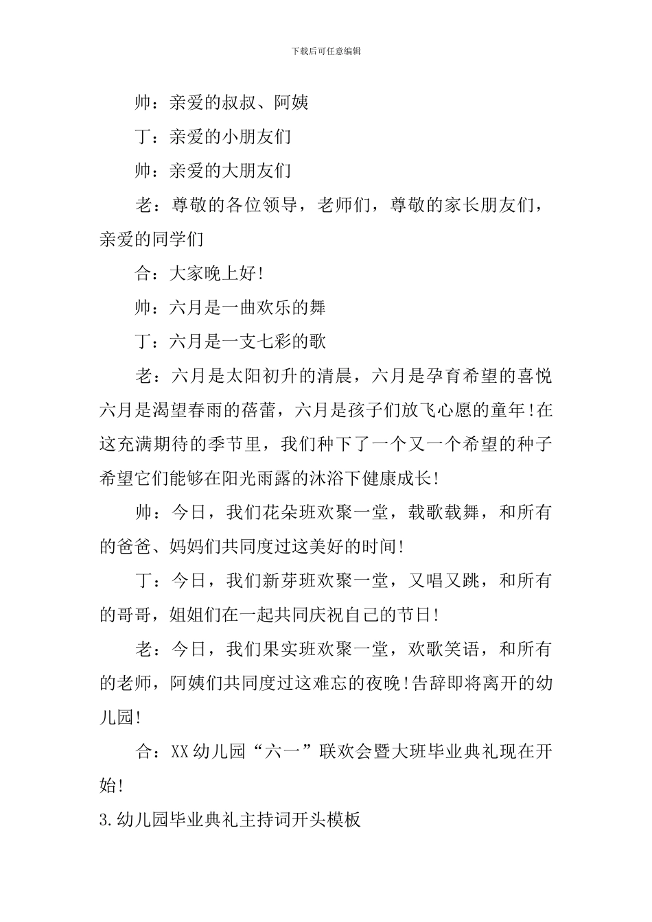 幼儿园毕业典礼主持词开头模板_第2页