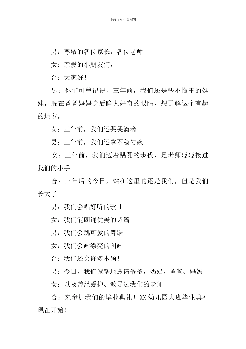 幼儿园毕业典礼主持词开头模板_第3页