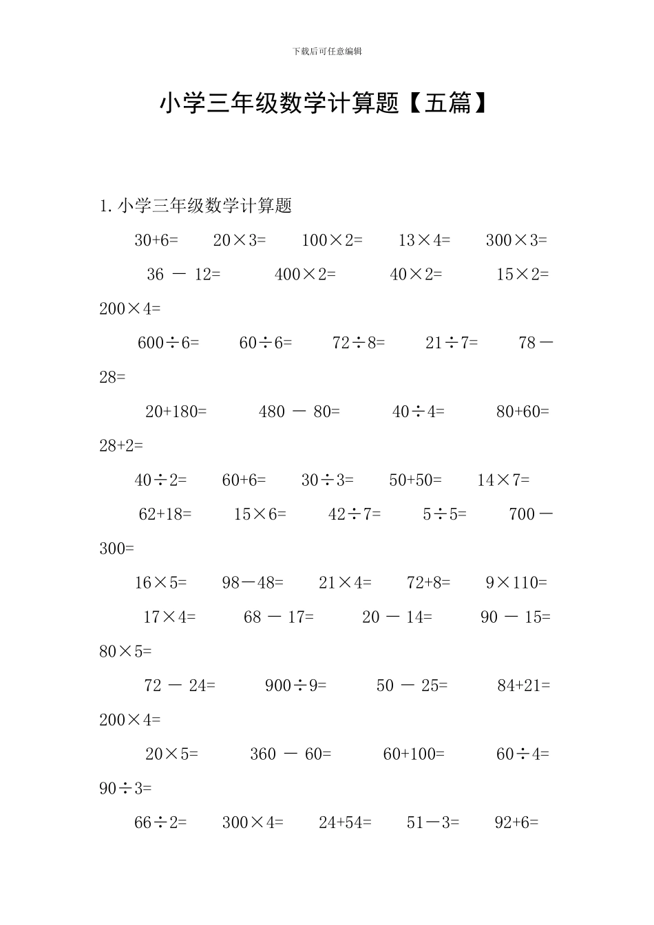 小学三年级数学计算题_第1页