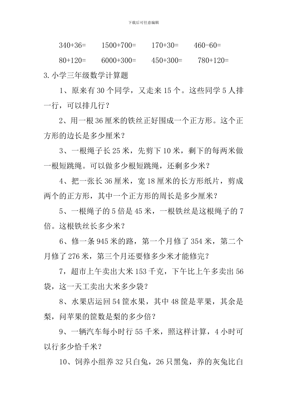 小学三年级数学计算题_第3页