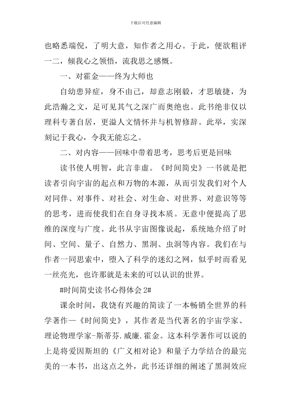 时间简史个人读后感作文5篇_第2页