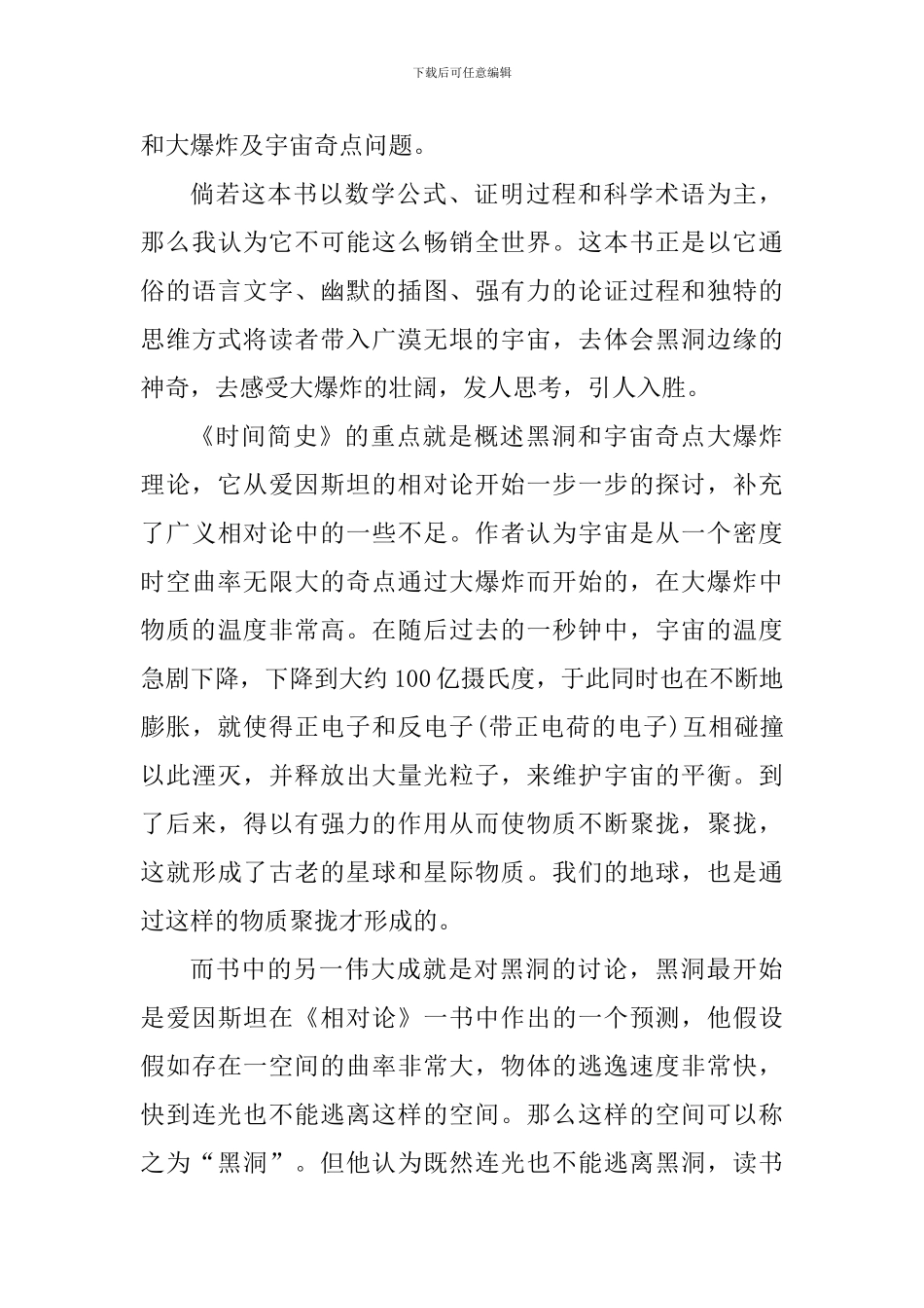 时间简史个人读后感作文5篇_第3页