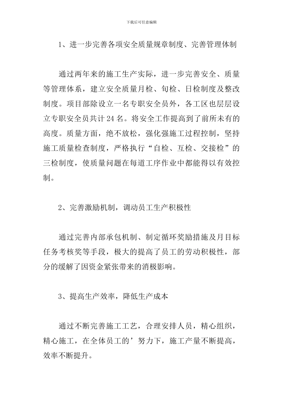 关于工程项目经理述职报告范文5篇_第2页