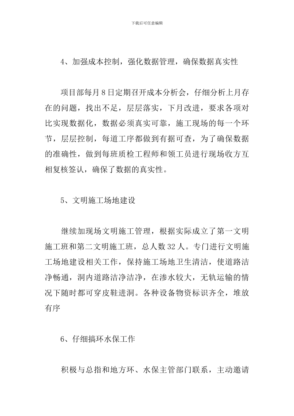 关于工程项目经理述职报告范文5篇_第3页