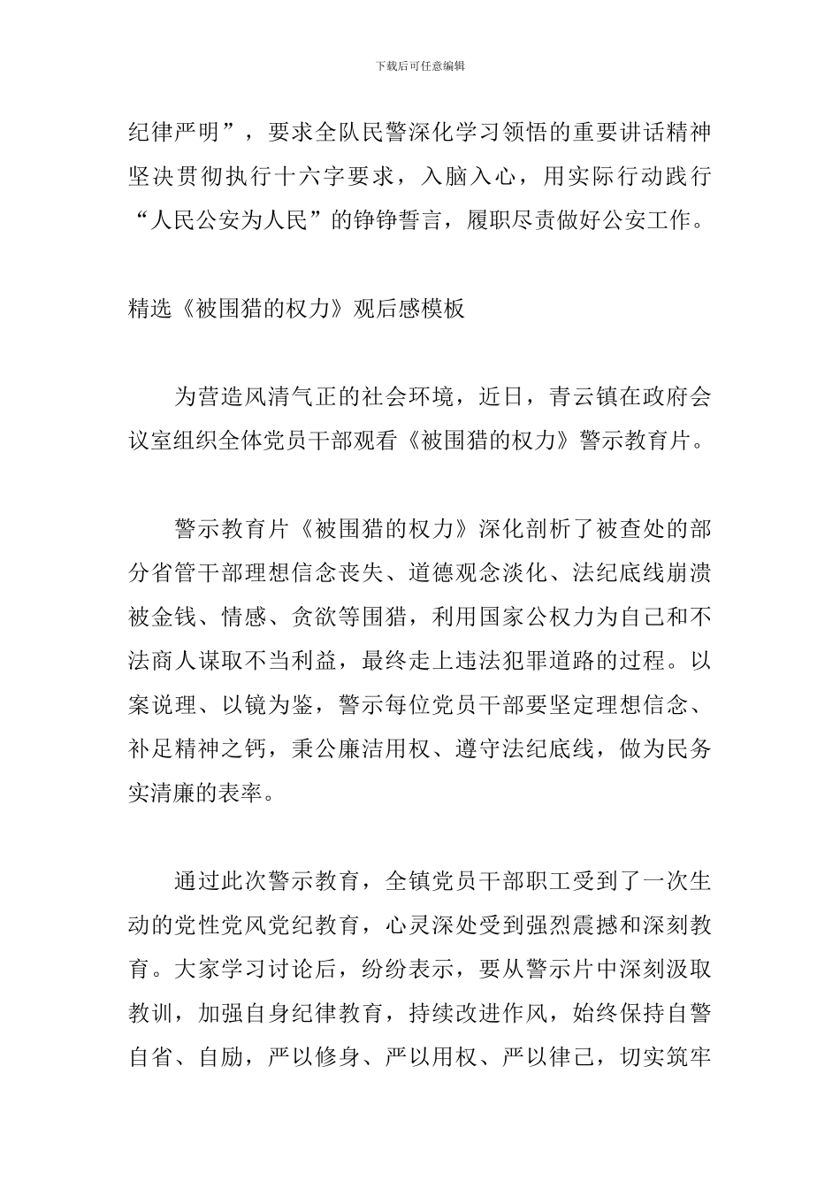 精选《被围猎的权力》观后感模板_第2页