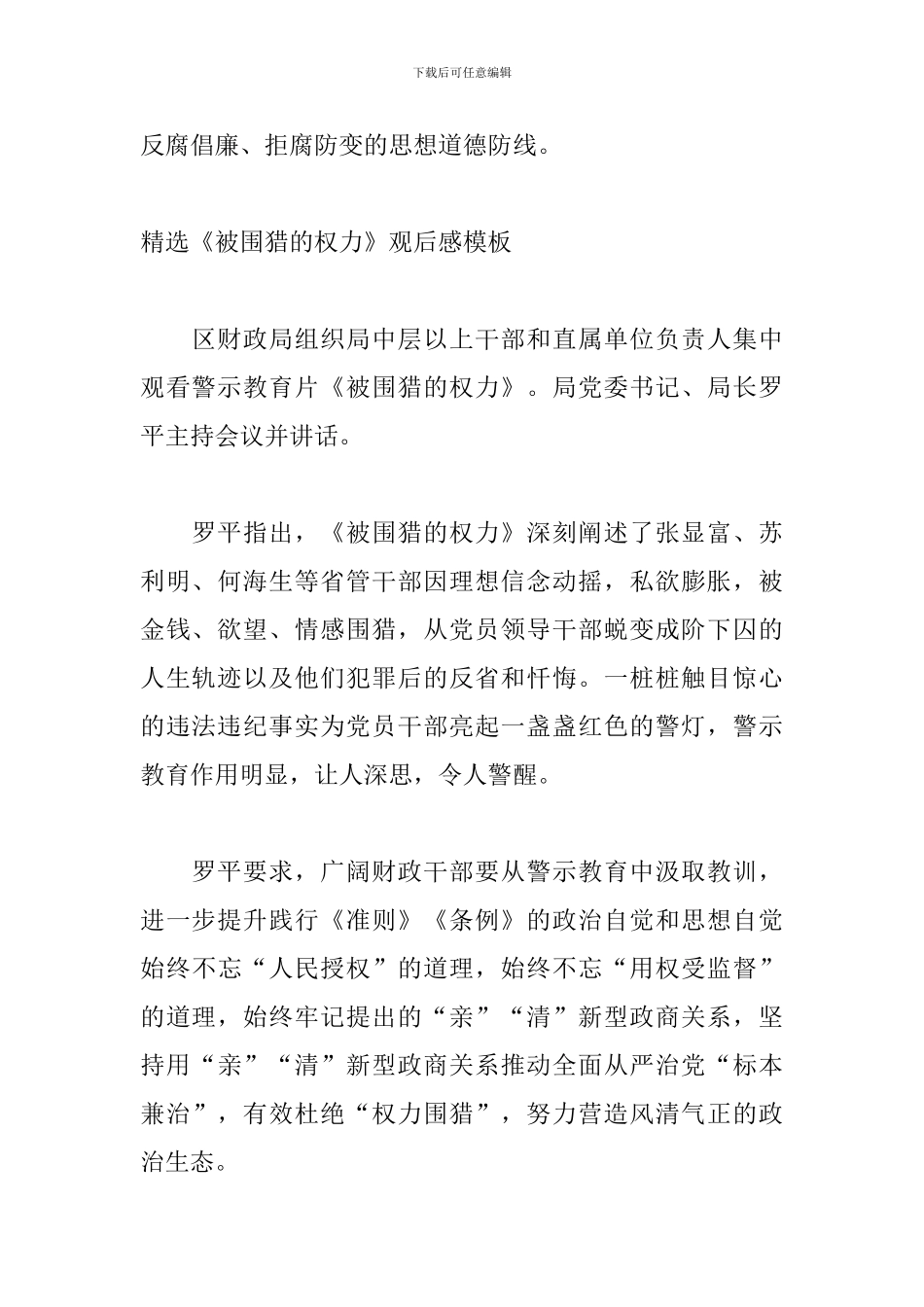 精选《被围猎的权力》观后感模板_第3页