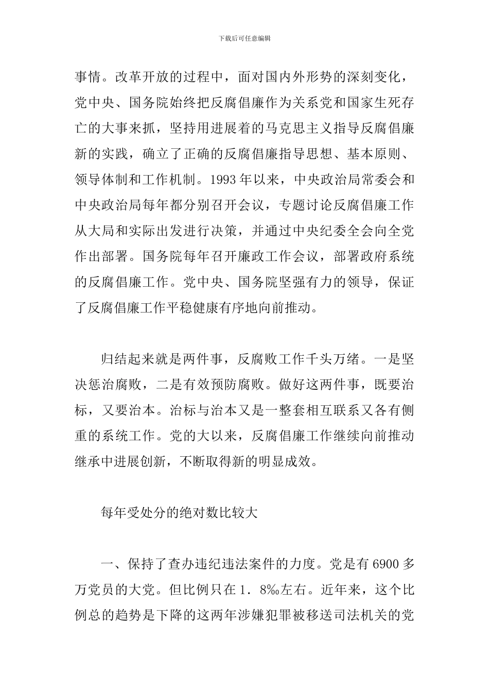 反腐倡廉和任务讲话_第2页