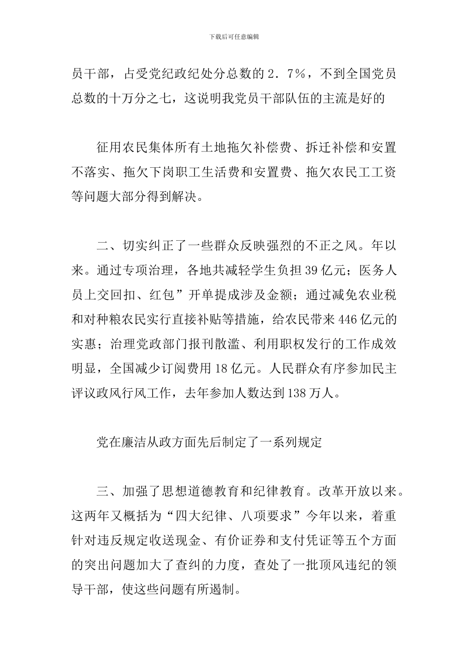 反腐倡廉和任务讲话_第3页