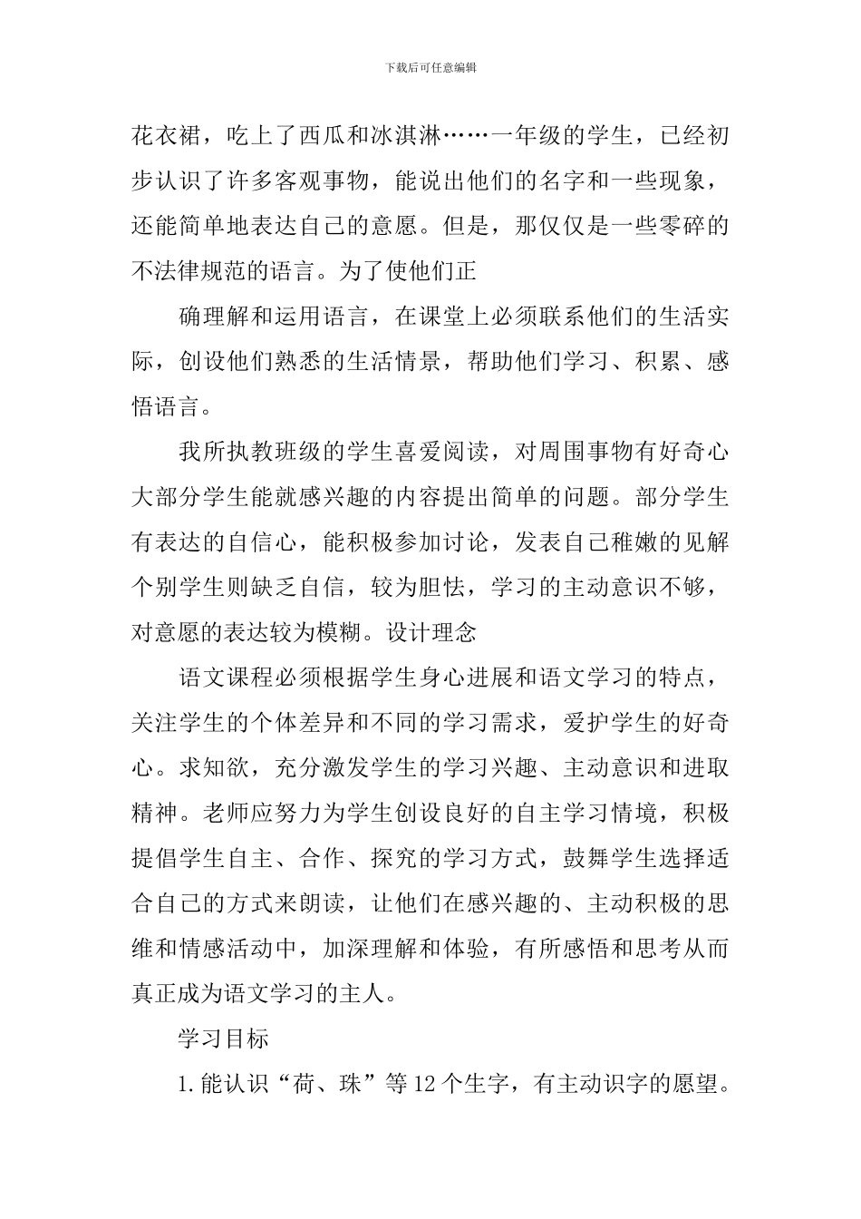 2024语文优秀教学方案设计_第2页