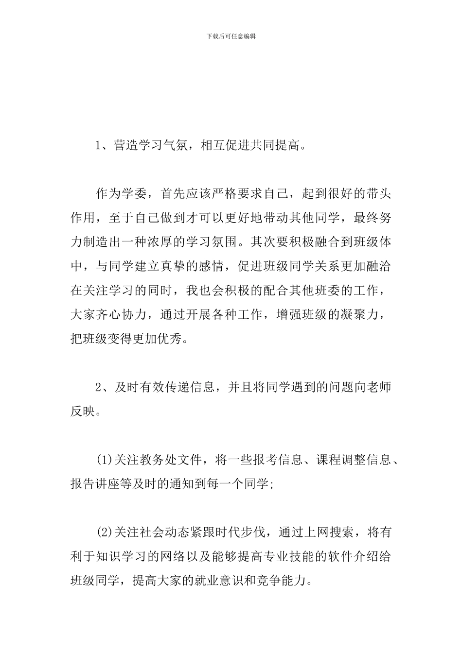 班委新学期工作计划2024_第3页