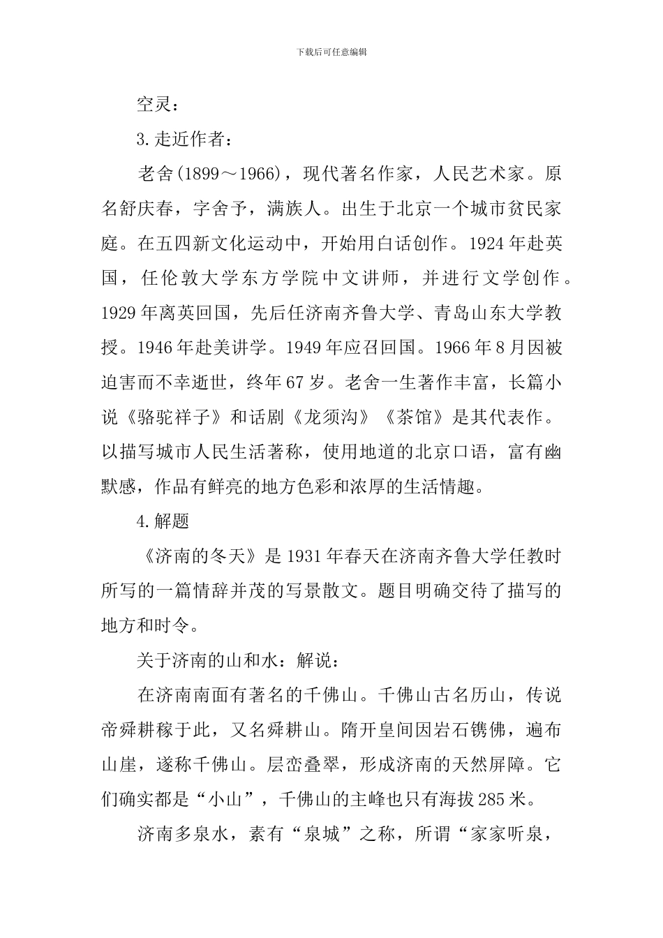 济南的冬天七年级教案设计_第2页