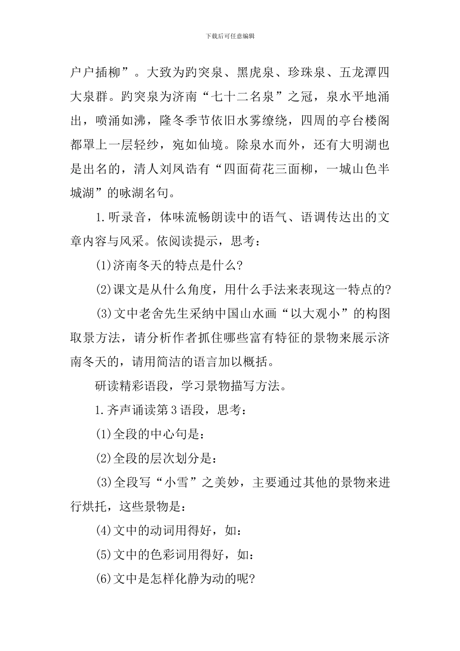 济南的冬天七年级教案设计_第3页