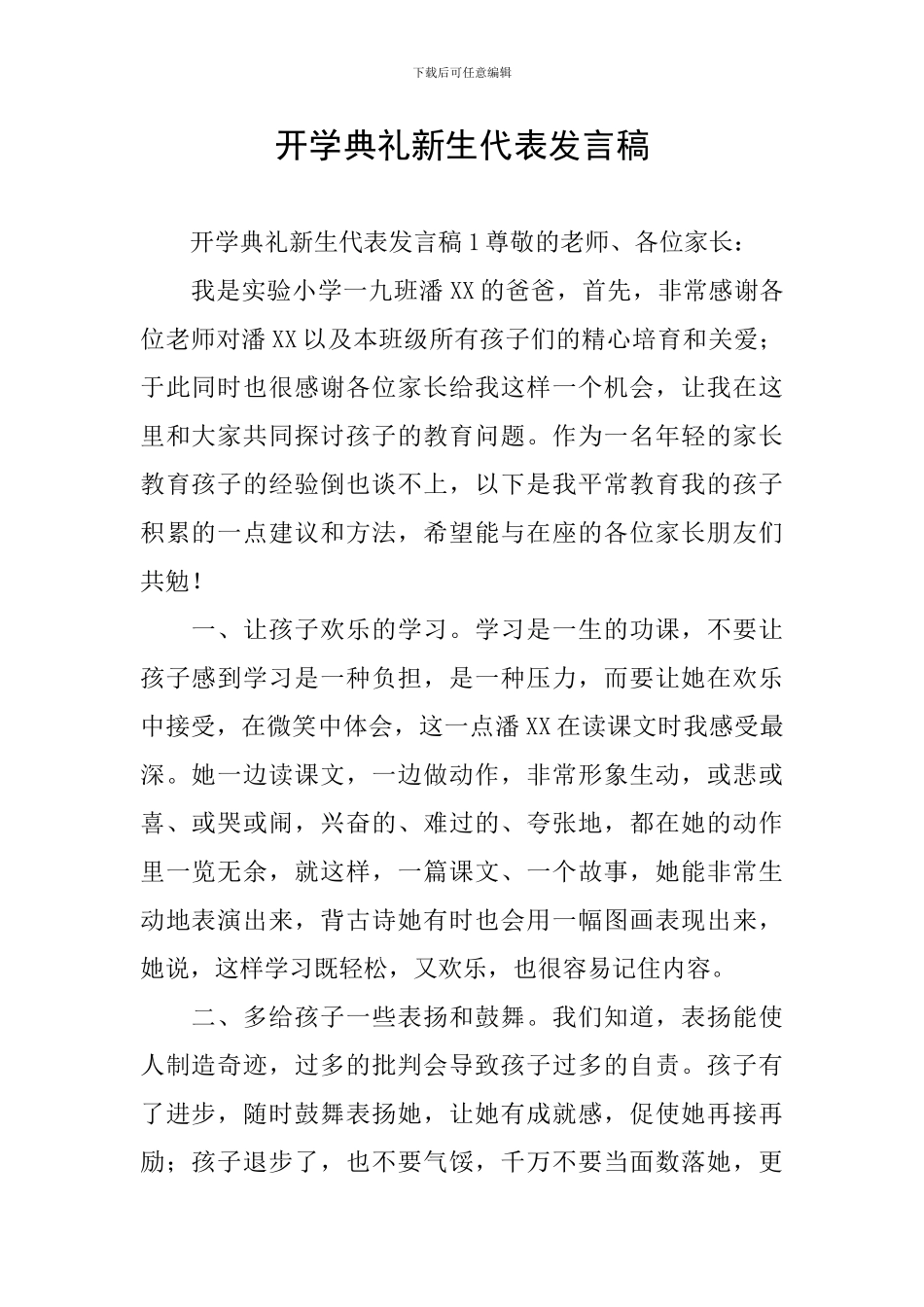 开学典礼新生代表发言稿_第1页