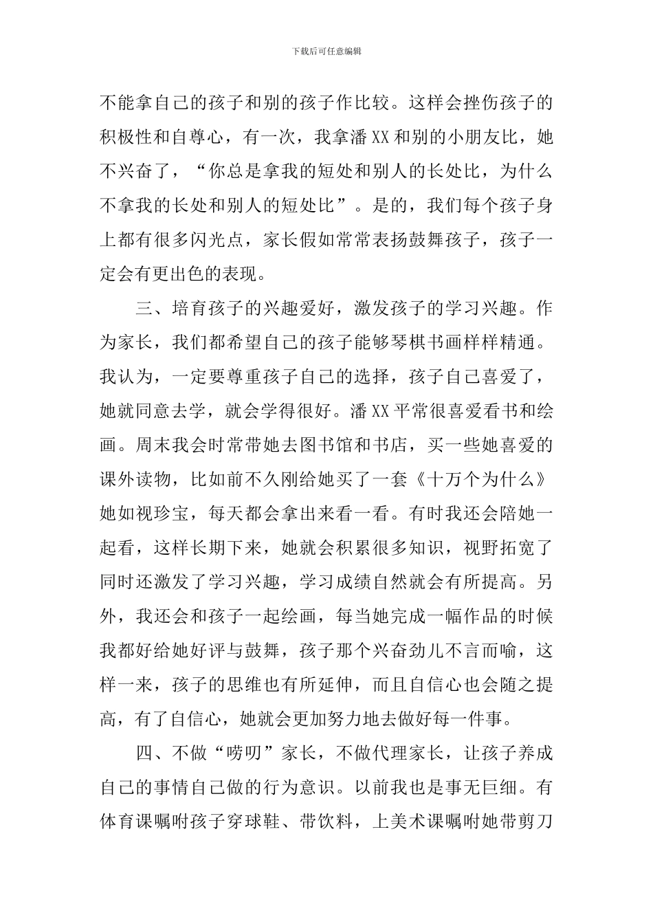 开学典礼新生代表发言稿_第2页